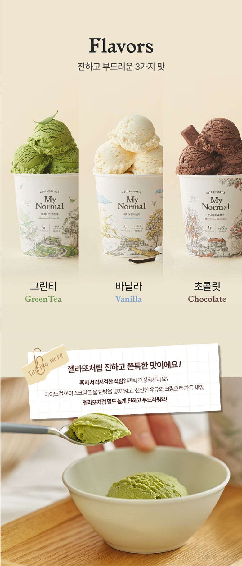 12.마이노멀아이스크림_쫀득한식감.jpg